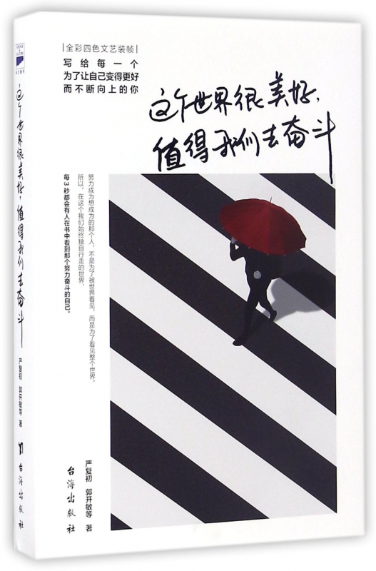这个世界很美好值得我们去奋斗
