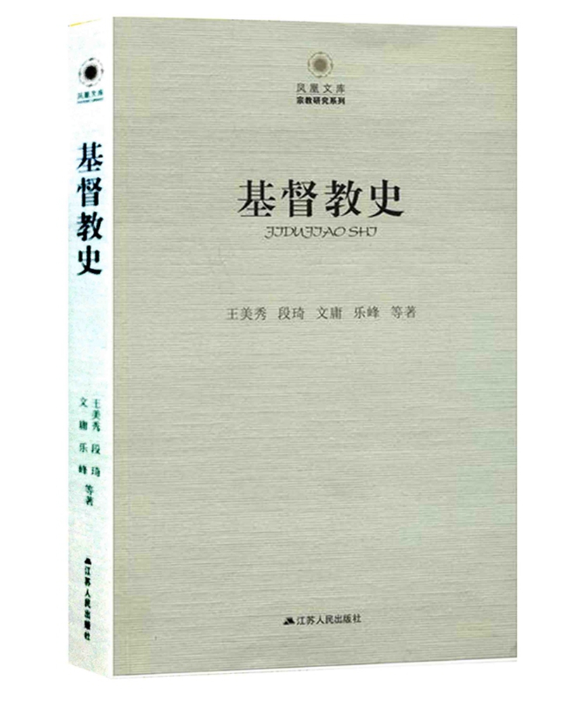 基督教史