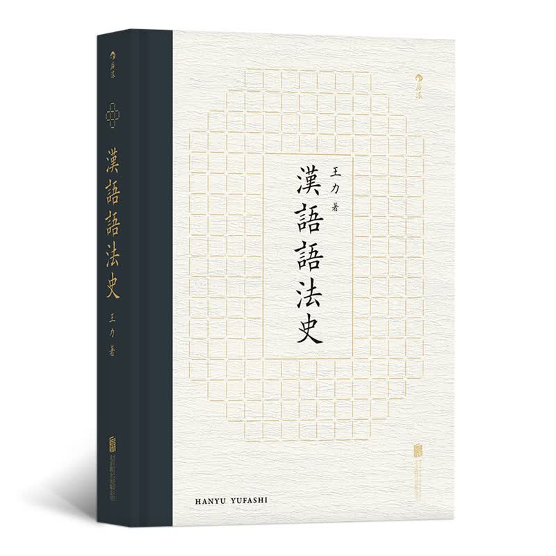 汉语语法史属于什么档次？