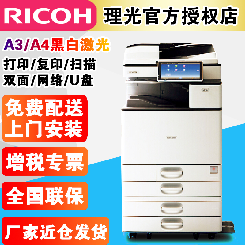 sp/6055黑白a3a4激光打印机复印机多功能一体机 mp 4055sp(40页/分钟)