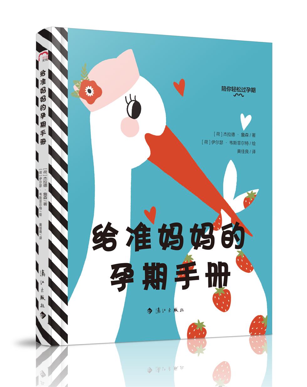 给准妈妈的孕期手册