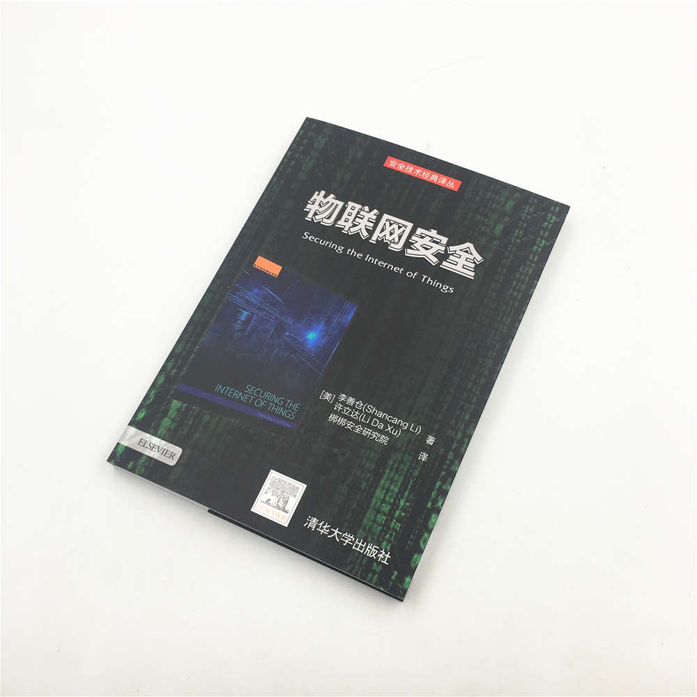 物联网安全(安全技术经典译丛)详情图