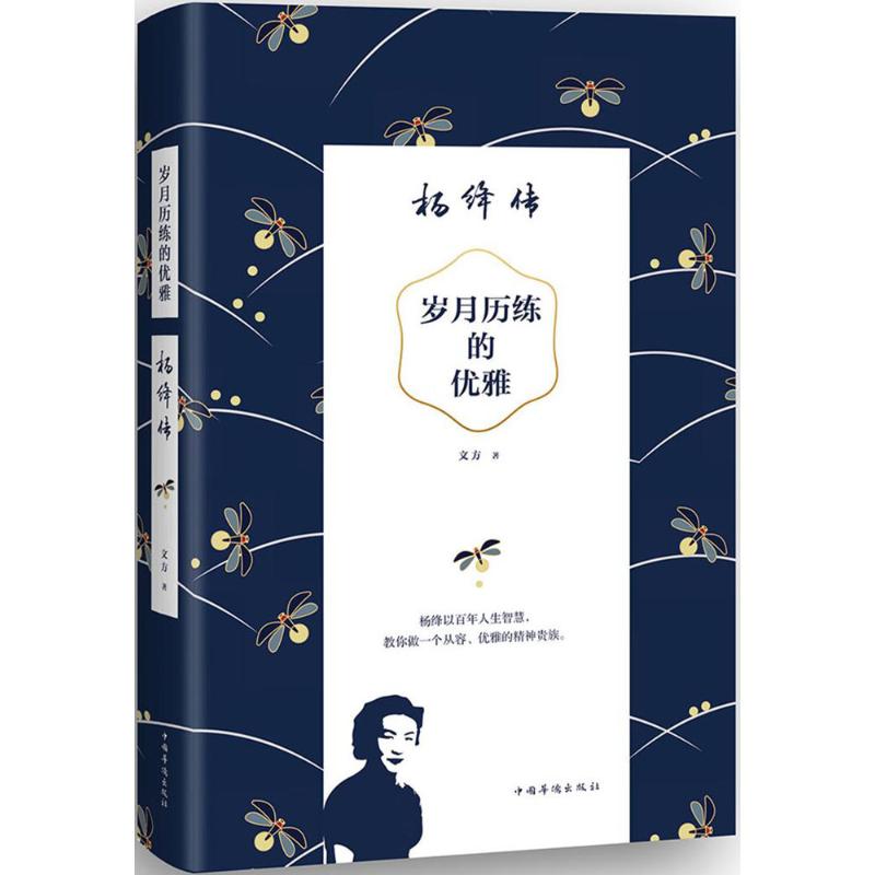 岁月历练的优雅