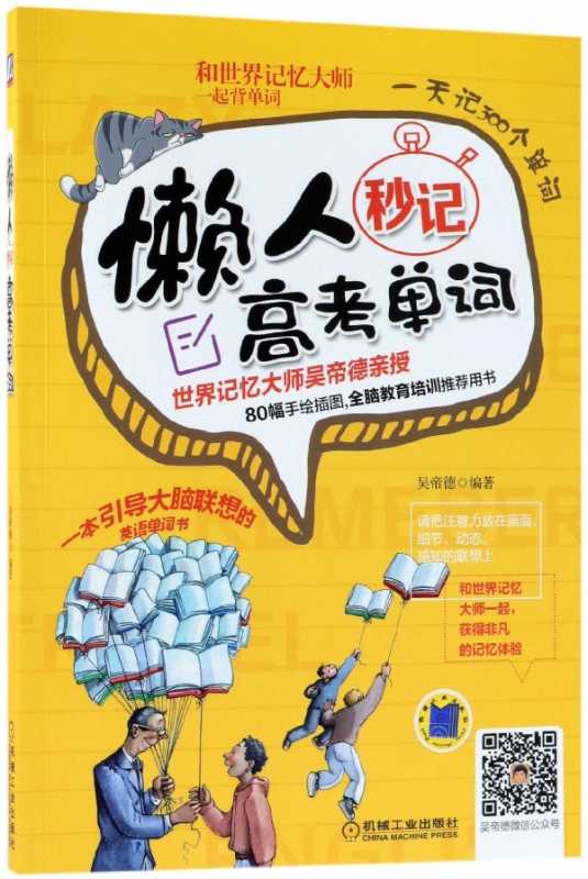 懒人秒记高考单词