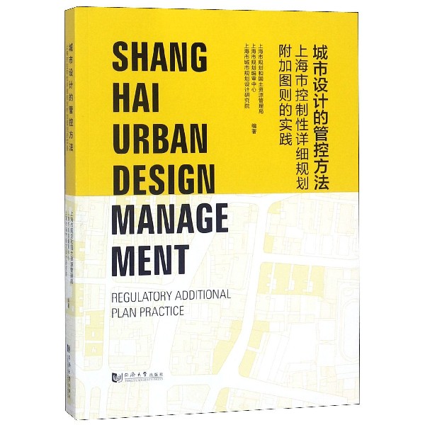 城市设计的管控方法(上海市控制性详细规划附加图则的实践)