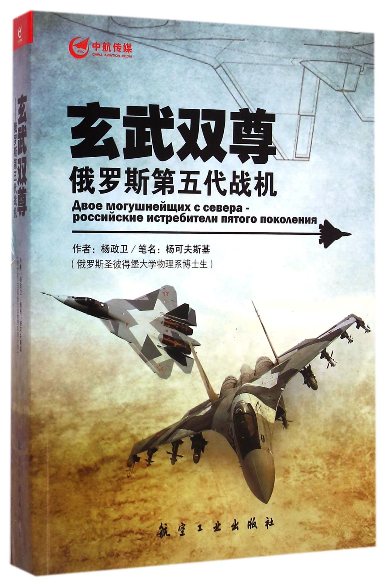 玄武双尊(俄罗斯第五代战机)