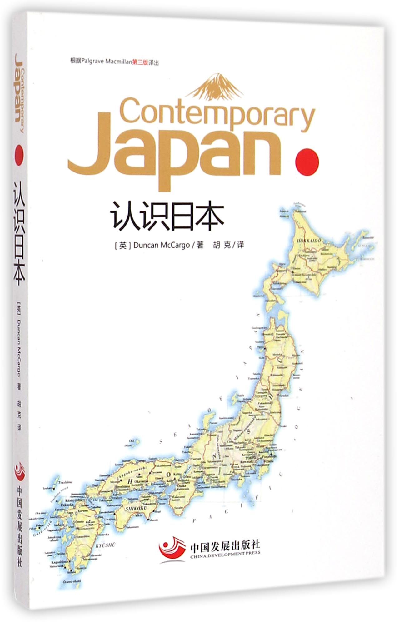 认识日本