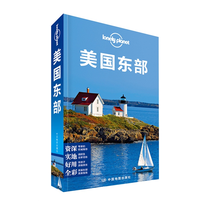 美国东部/lonely planet