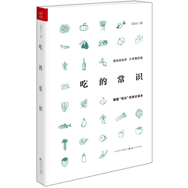 吃的常识