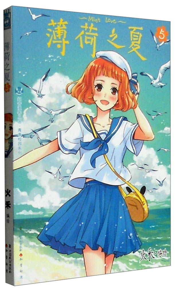 薄荷之夏5