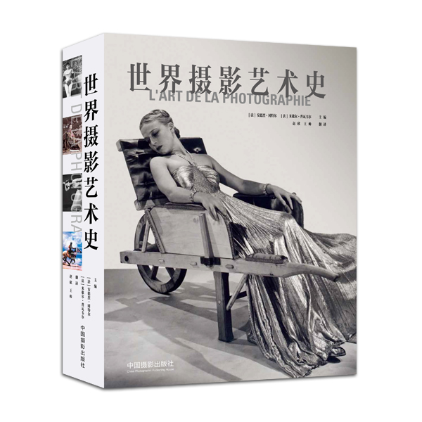 世界摄影艺术史