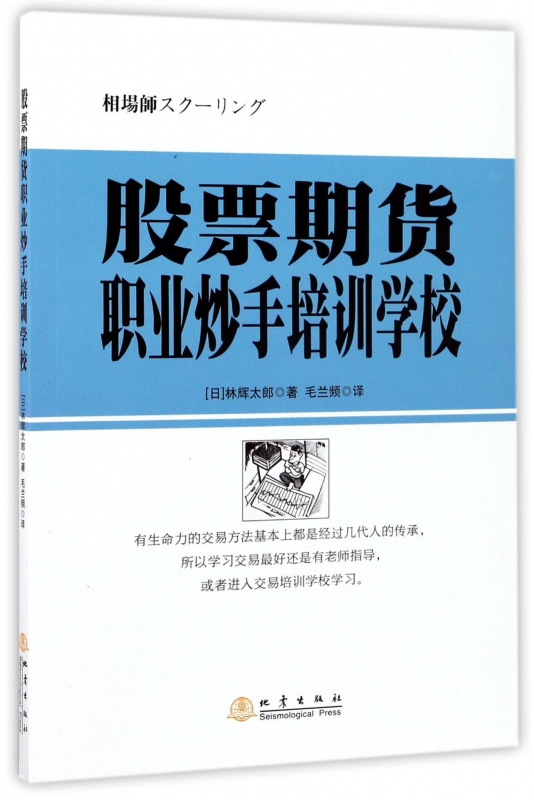 股票期货职业炒手培训学校