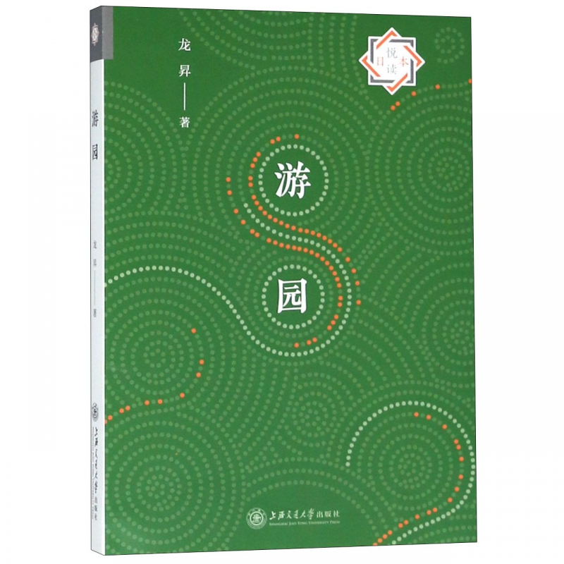 游园/悦读日本