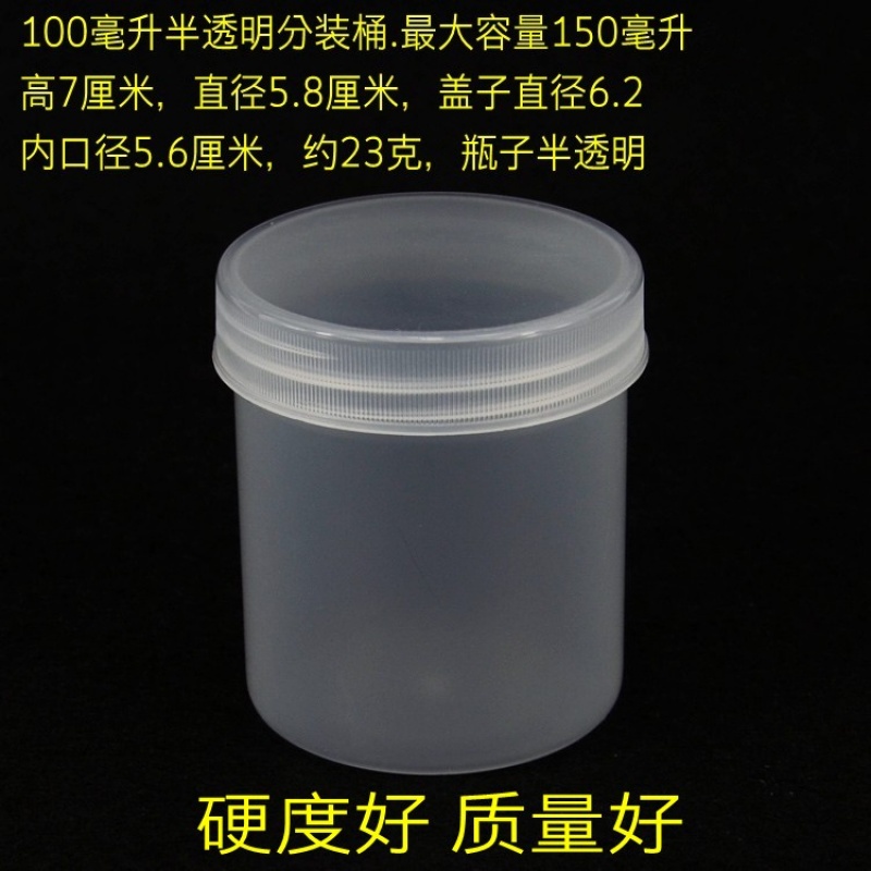 筑昇墨 毫升半透明塑料瓶膏盒塑料小桶广口瓶固体药瓶 100克半透明