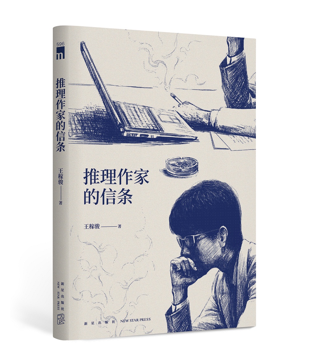 午夜文库:推理作家的信条