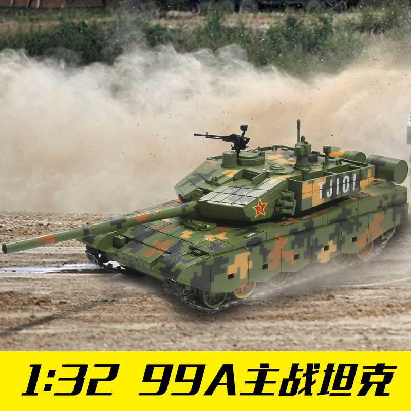 Terebo特尔博 99A坦克合金仿真军事模型战车 1：32阅兵迷彩