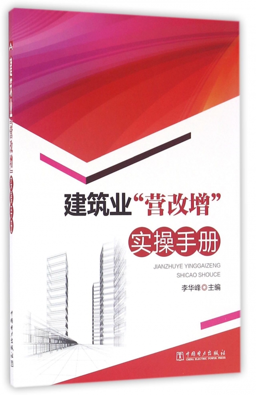 建筑业营改增实操手册