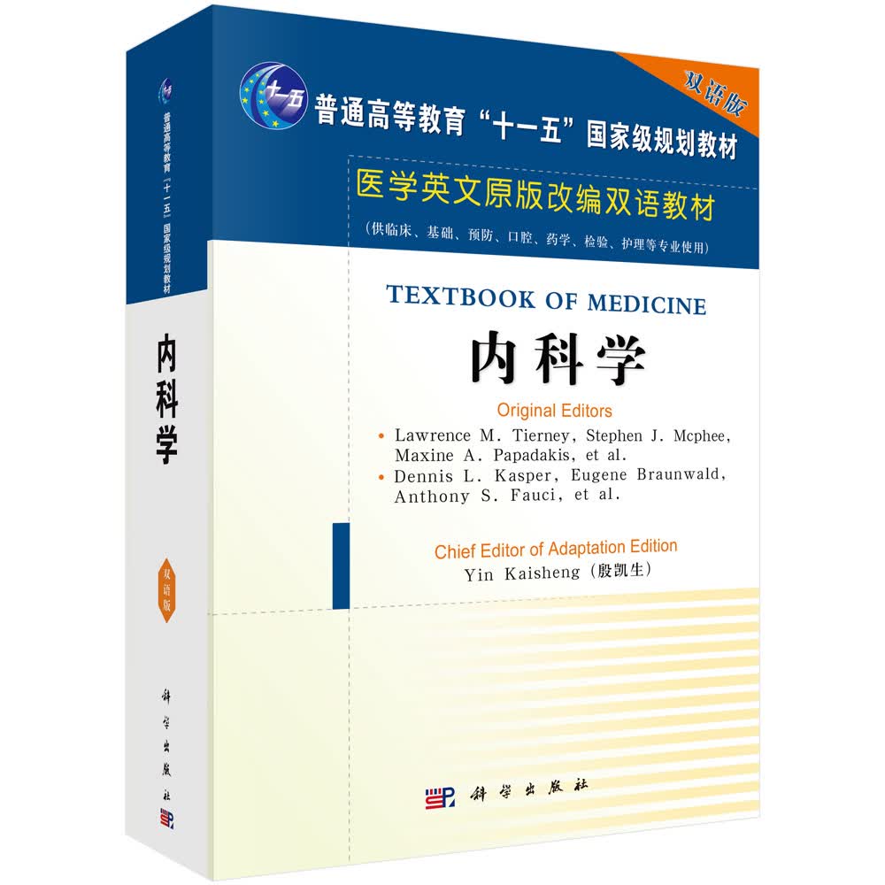 内科学