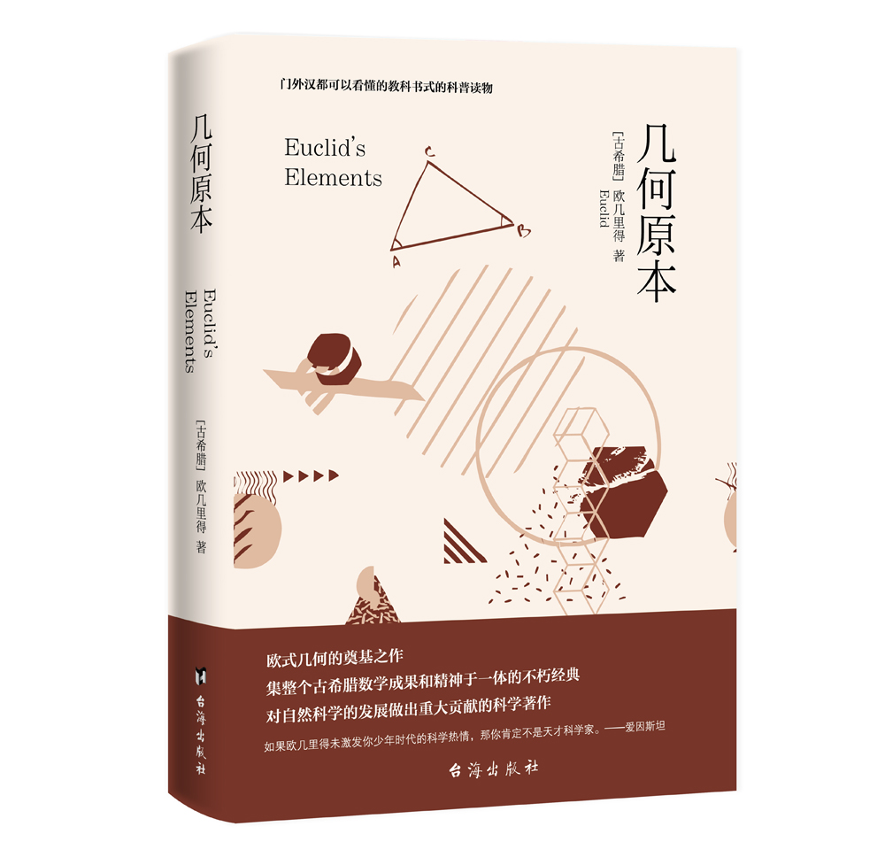 几何原本