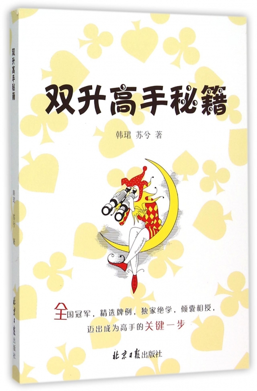 双升高手秘籍