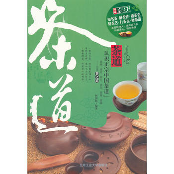茶道 何国松 9787563928651 北京工业大学出版社