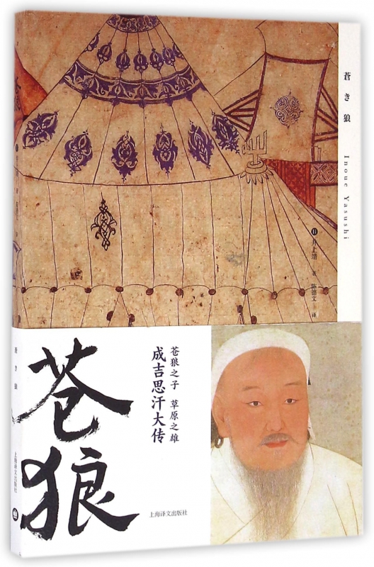 苍狼