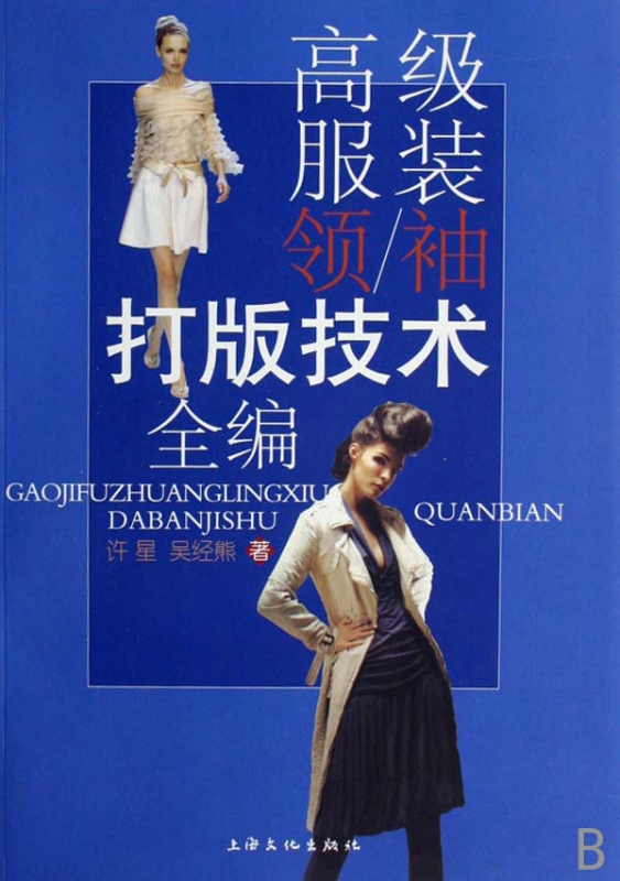 高级服装领袖打版技术全编