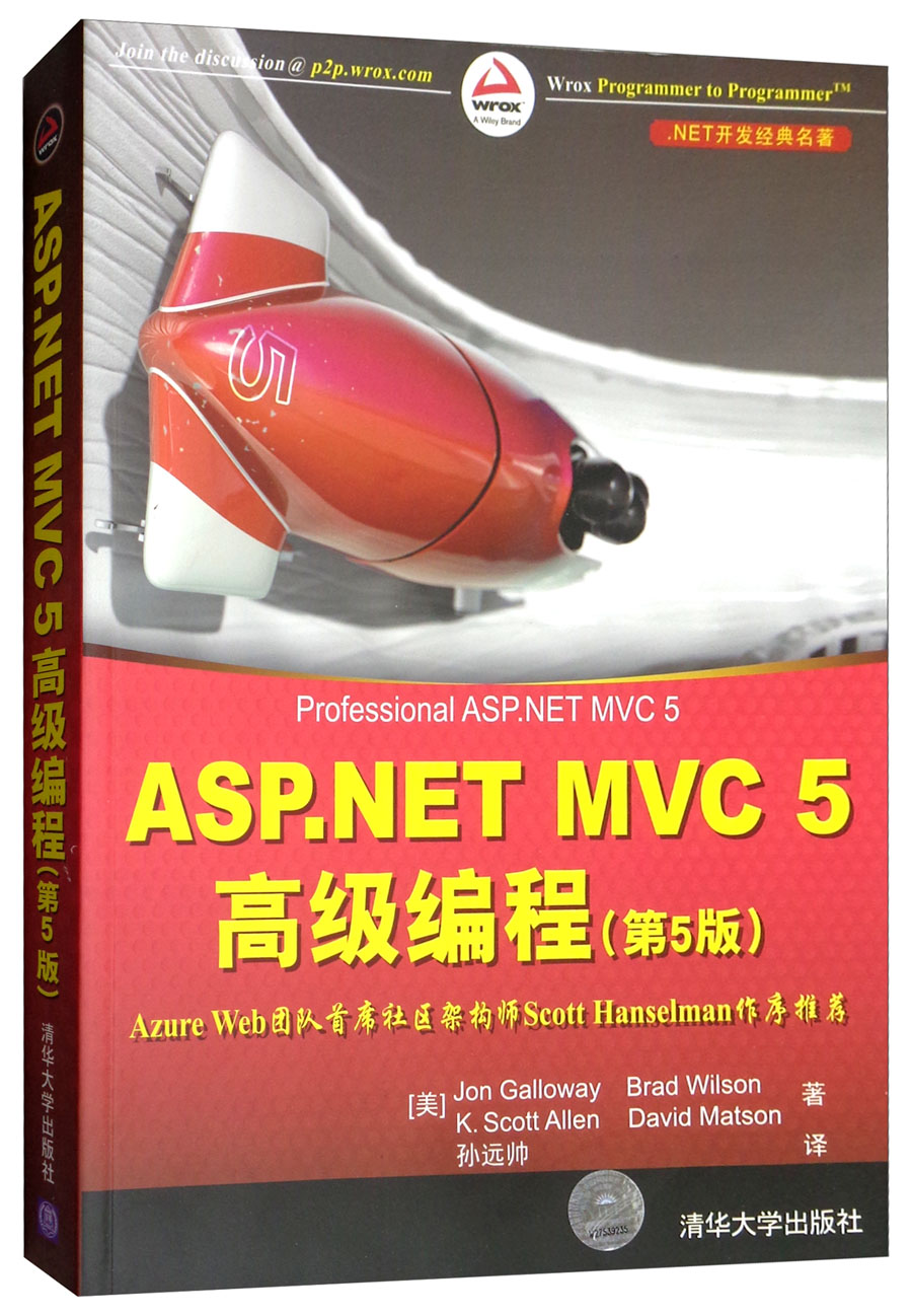 ASP.NET MVC 5高级编程（第5版）详情图