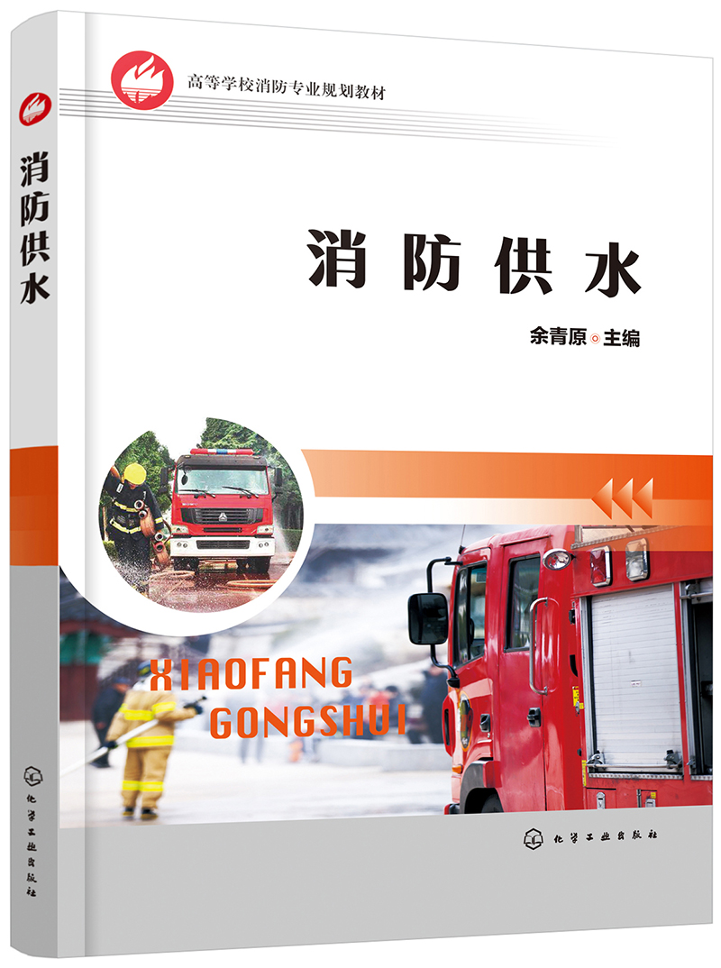 消防供水