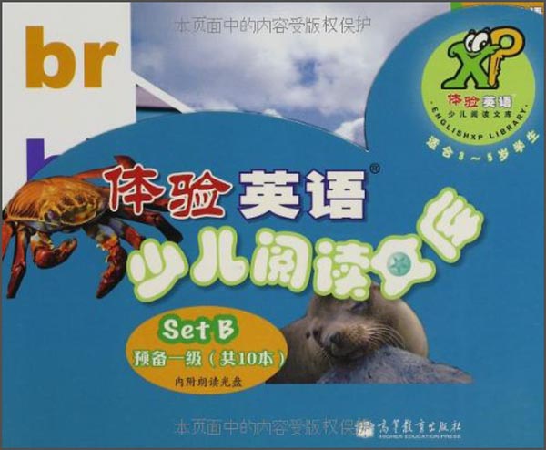 体验英语少儿阅读文库 setB （预备1级）（适合3-5岁）（10册+MP3）