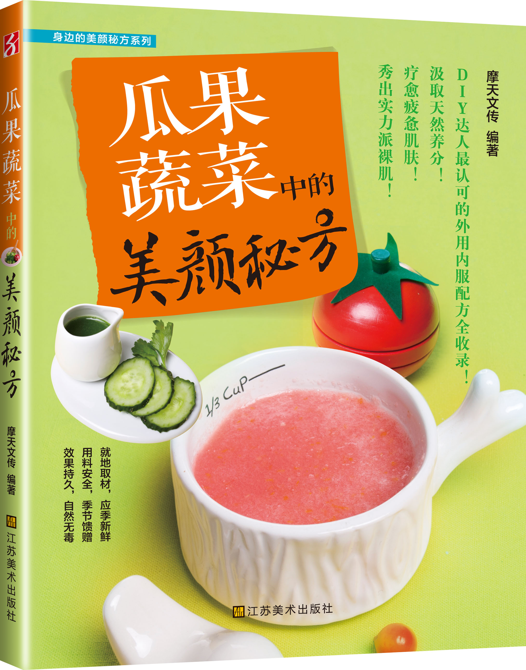 瓜果蔬菜中的美颜秘方