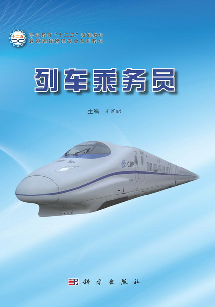 列车乘务员