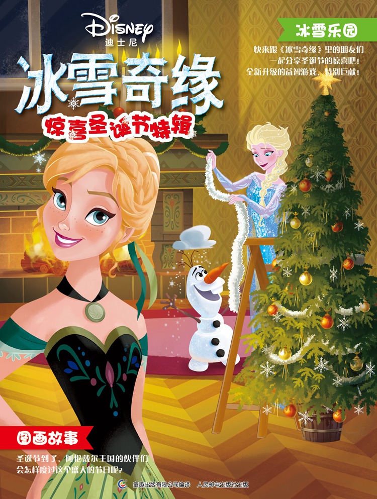 冰雪奇缘：惊喜圣诞节特辑