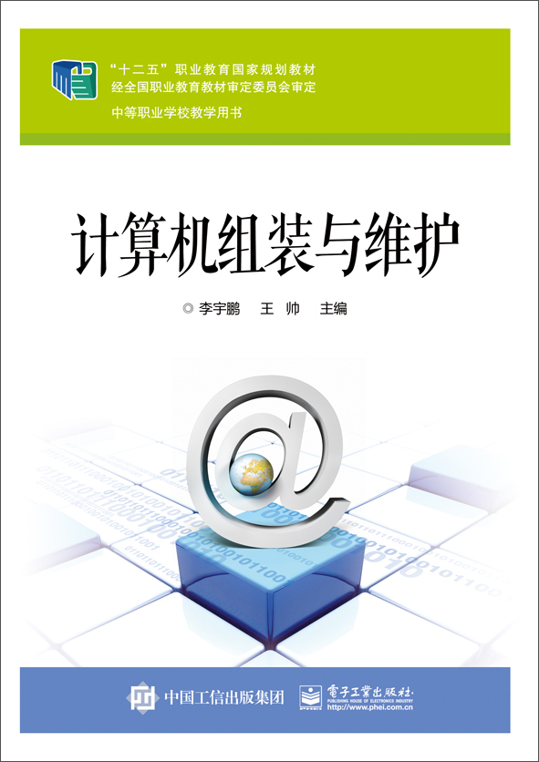 计算机组装与维护