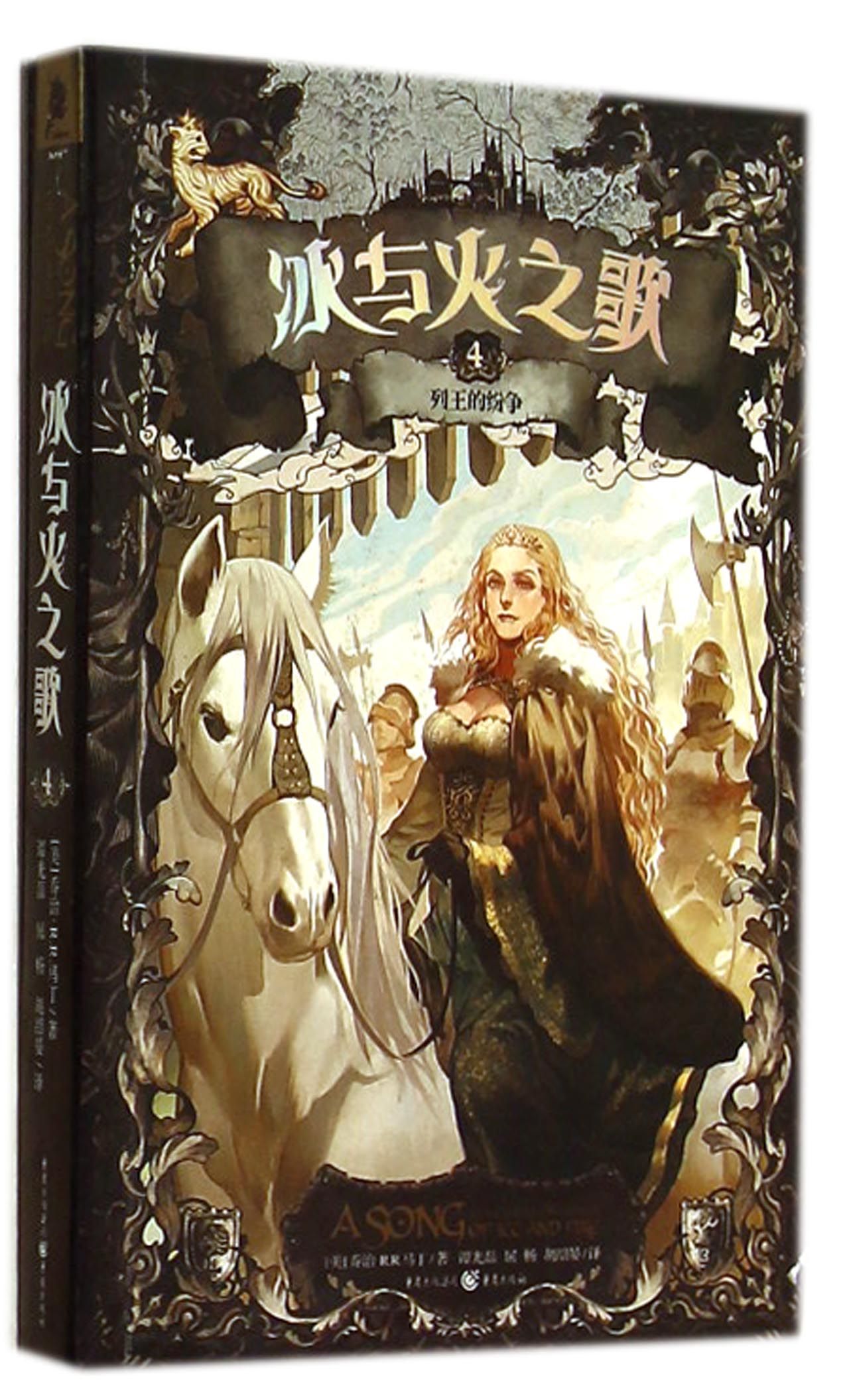 冰与火之歌(4列王的纷争)