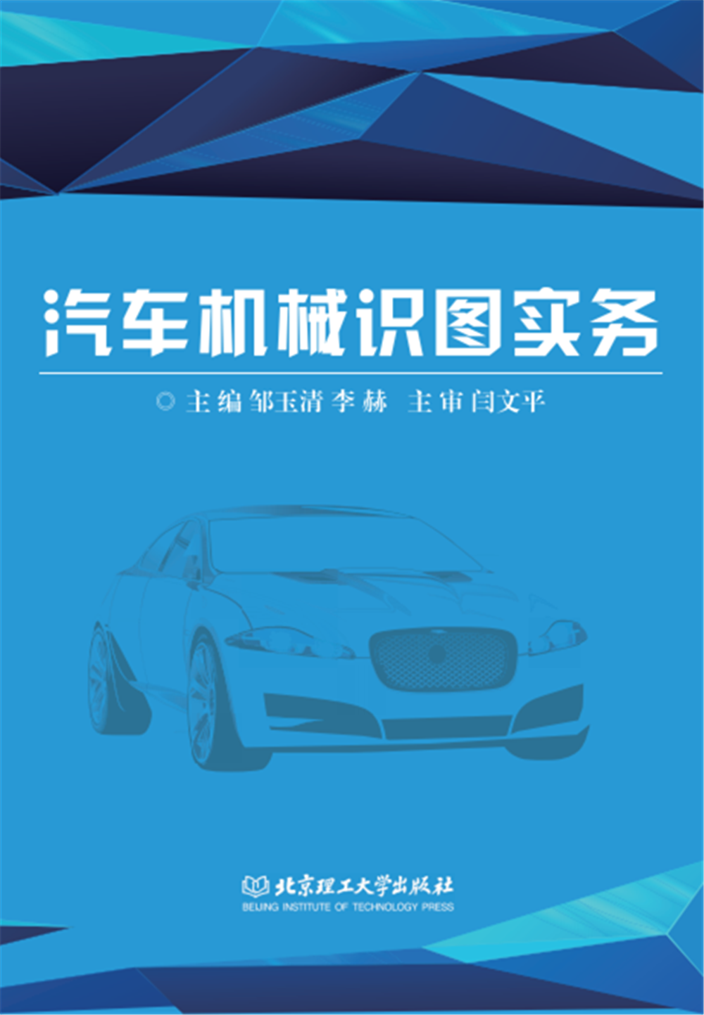 汽车机械识图实务