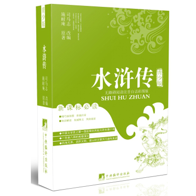水浒传（青少版）
