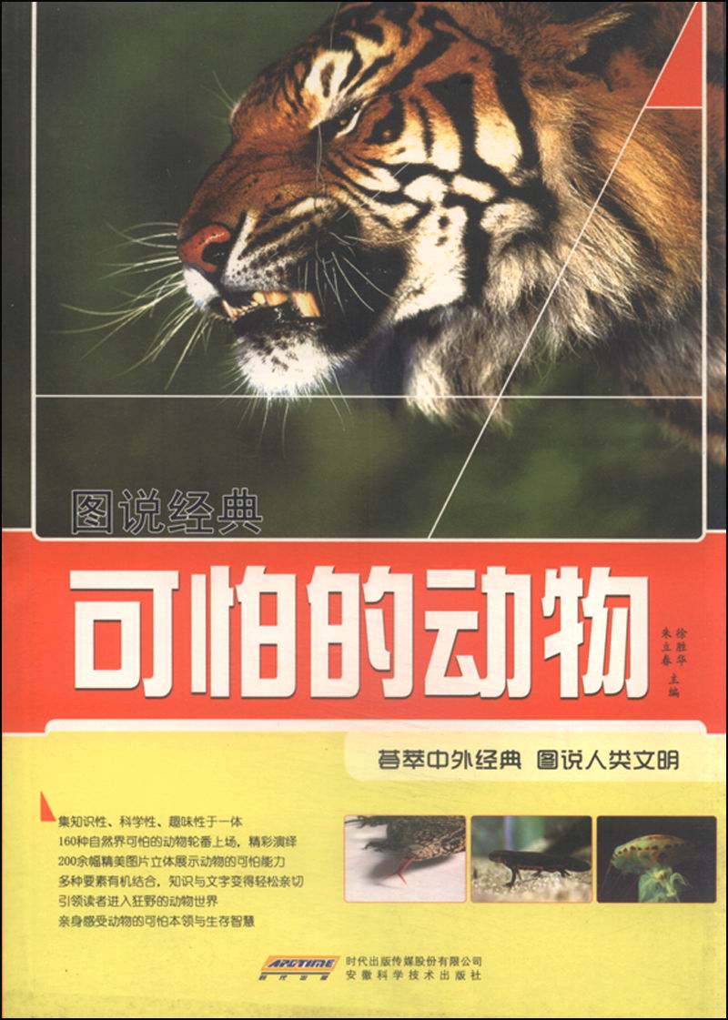 图说经典可怕的动物