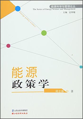 能源政策学