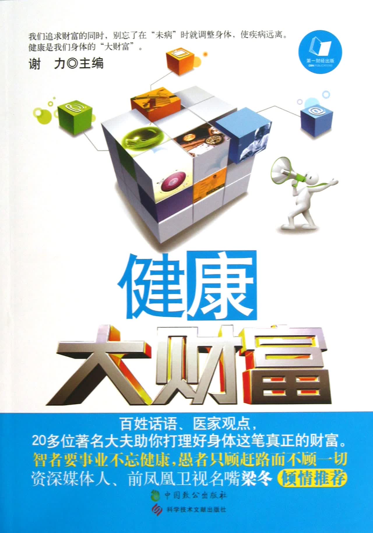 健康大财富