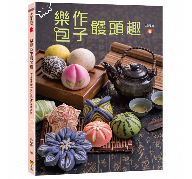 预售台版 乐作包子馒头趣