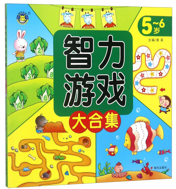 智力游戏大合集（5-6岁）