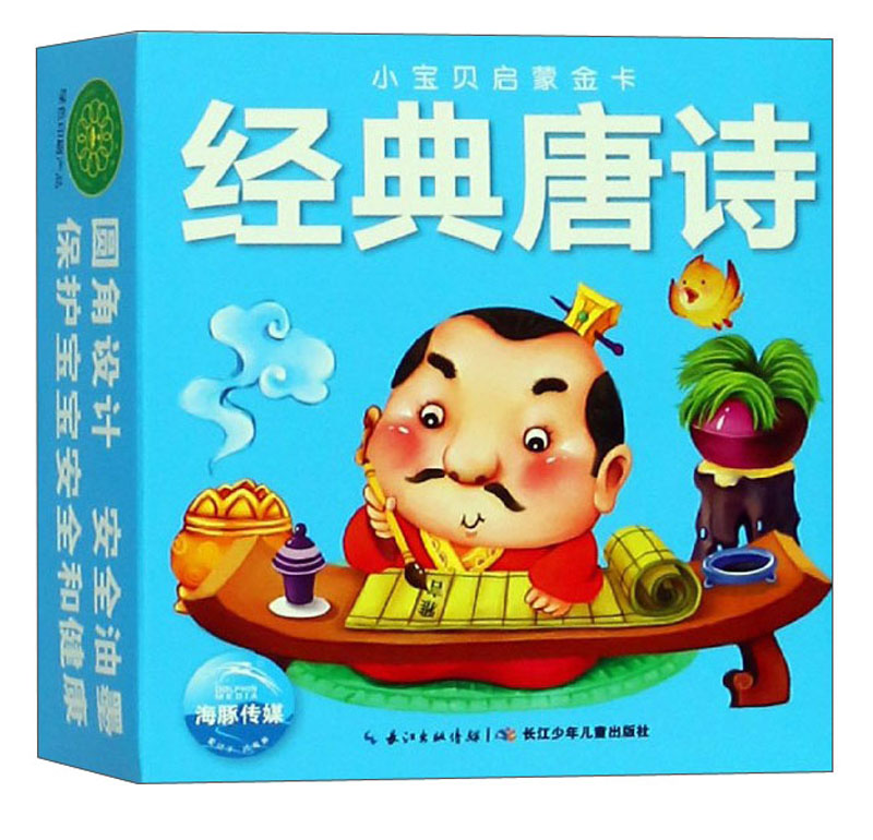 经典唐诗/小宝贝启蒙金卡
