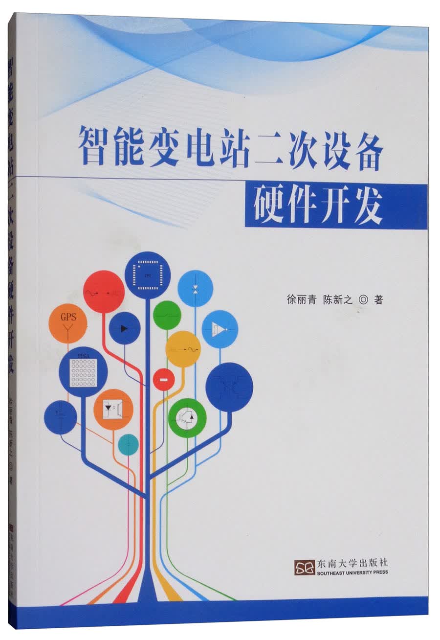 智能变电站二次设备硬件开发