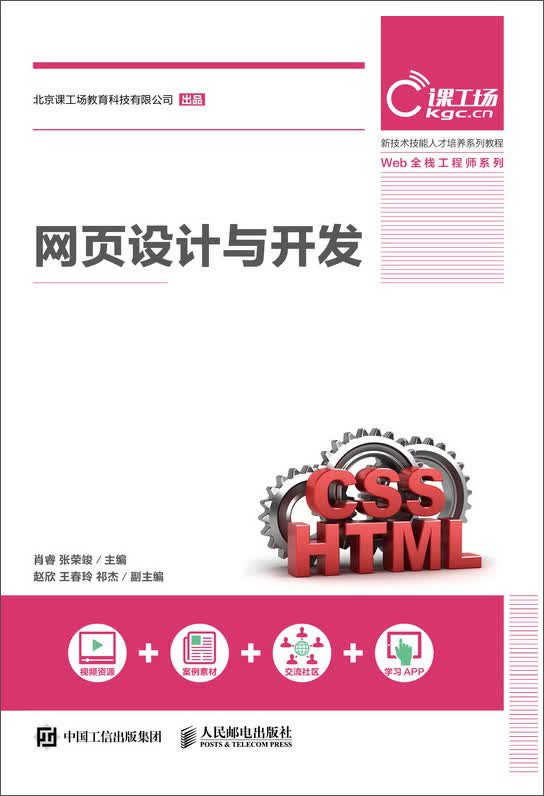 网页设计与开发