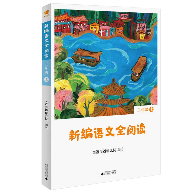 小学三年级教材：亲近母语全阅读三年级上|小学三年级价格变化趋势