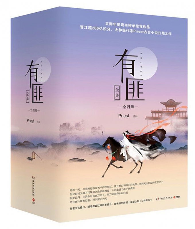 有匪全4册