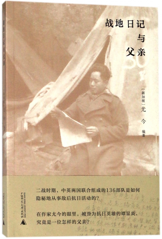 战地日记与父亲