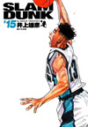 灌籃高手 完全版 15.（单册）