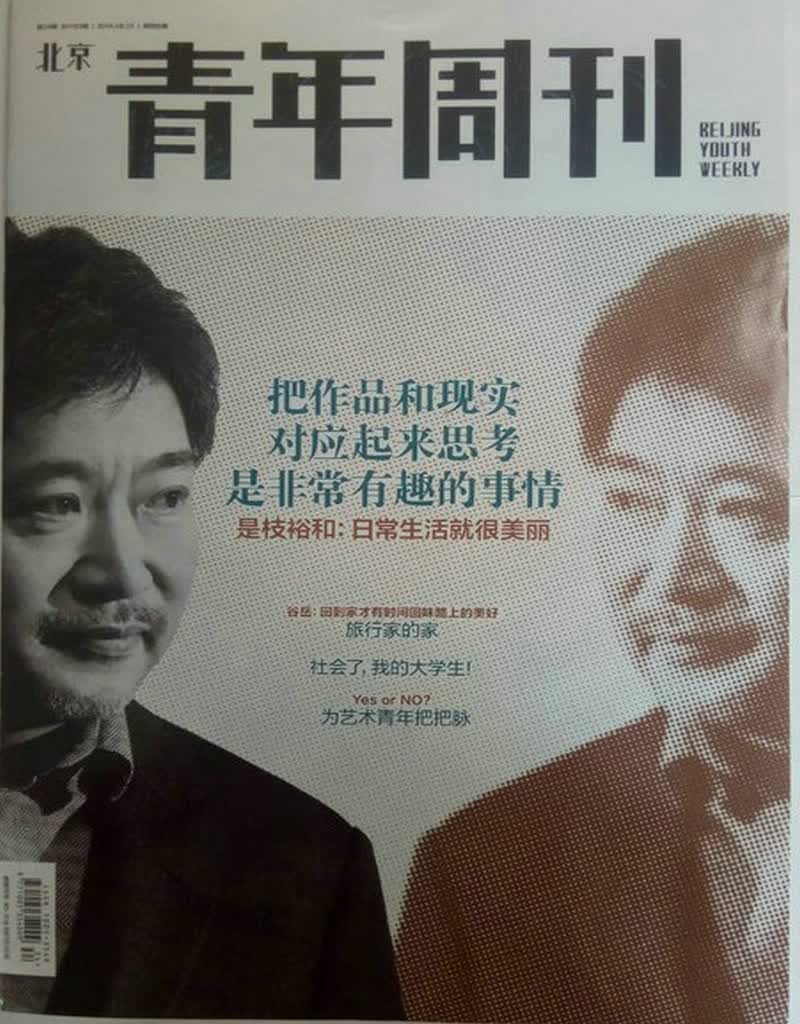 北京青年周刊（2018年8月第34期）